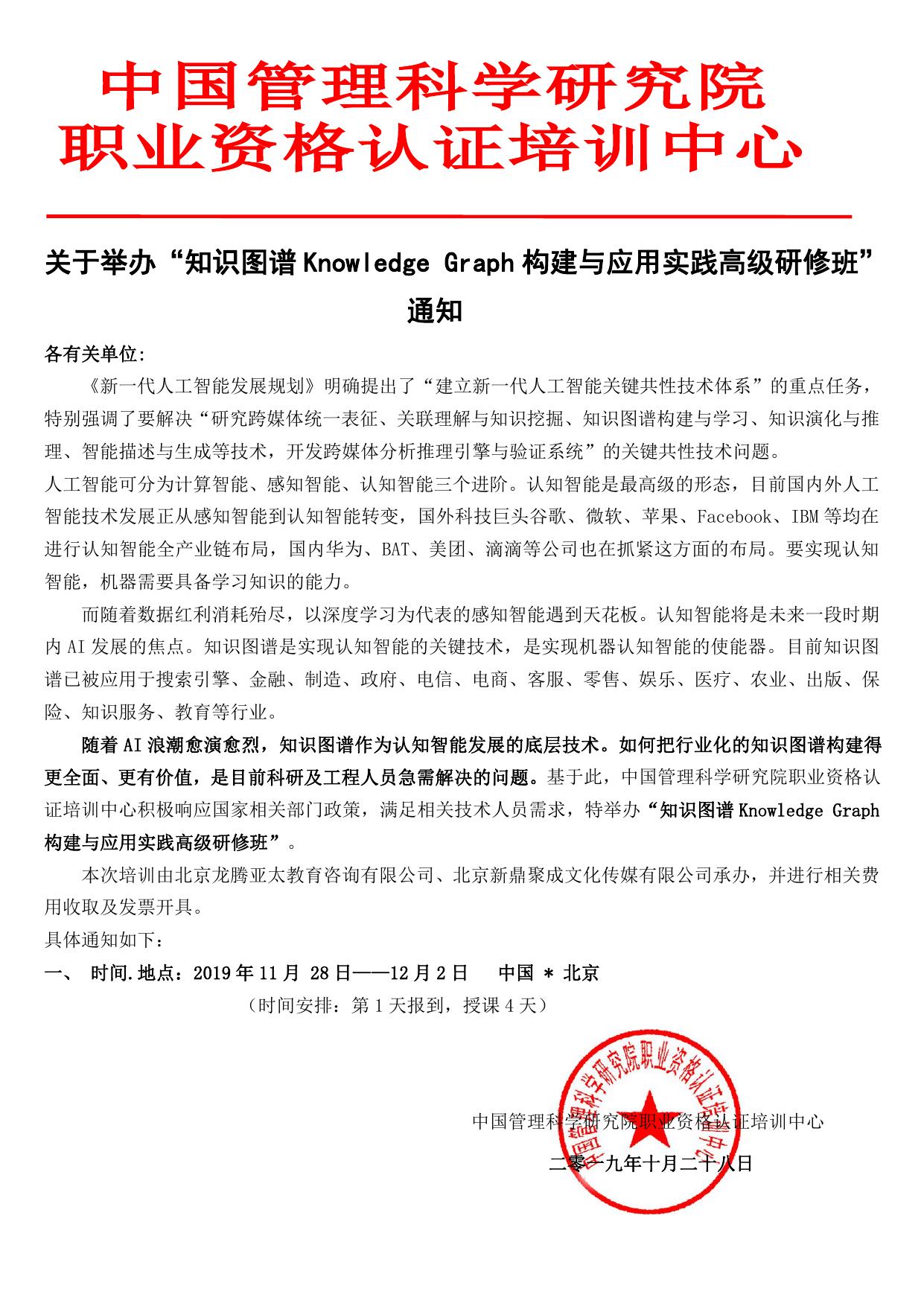 知识图谱构建与应用实践