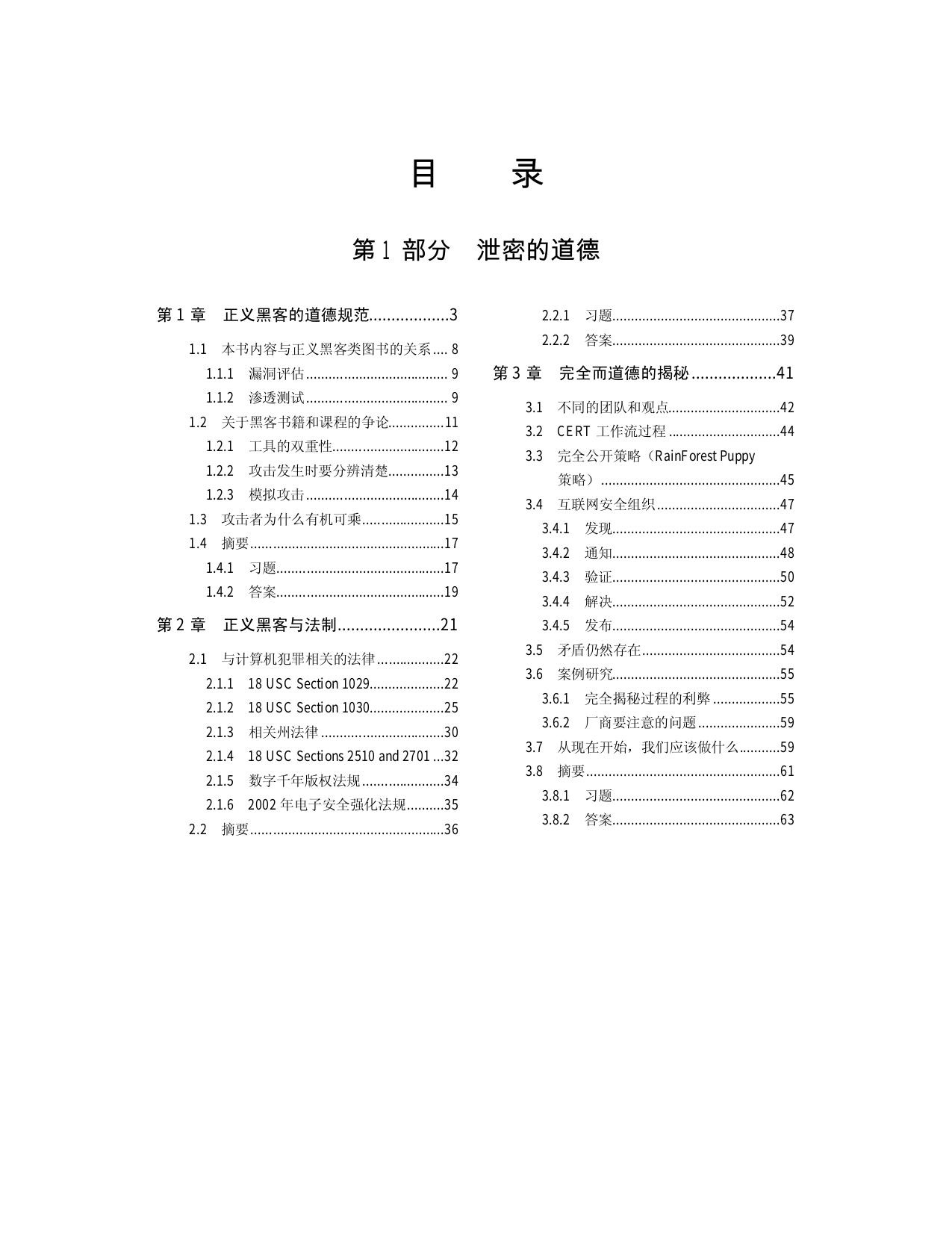 灰帽攻击安全手册