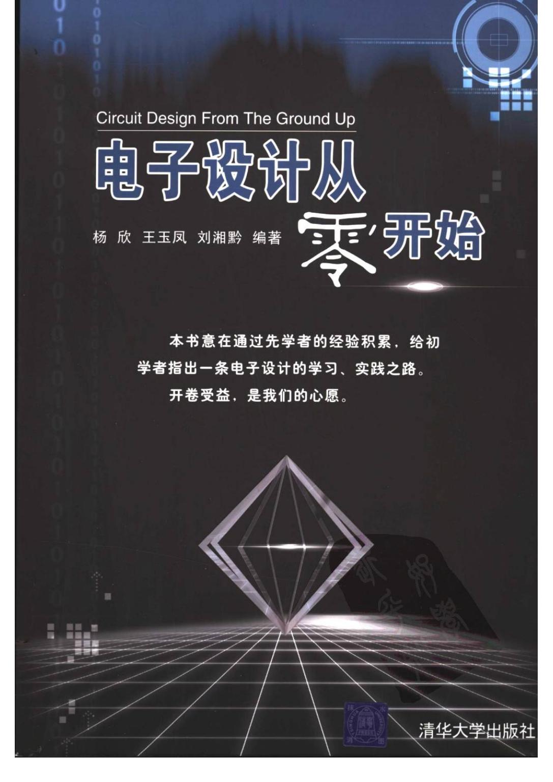 电子设计(入门到精通)
