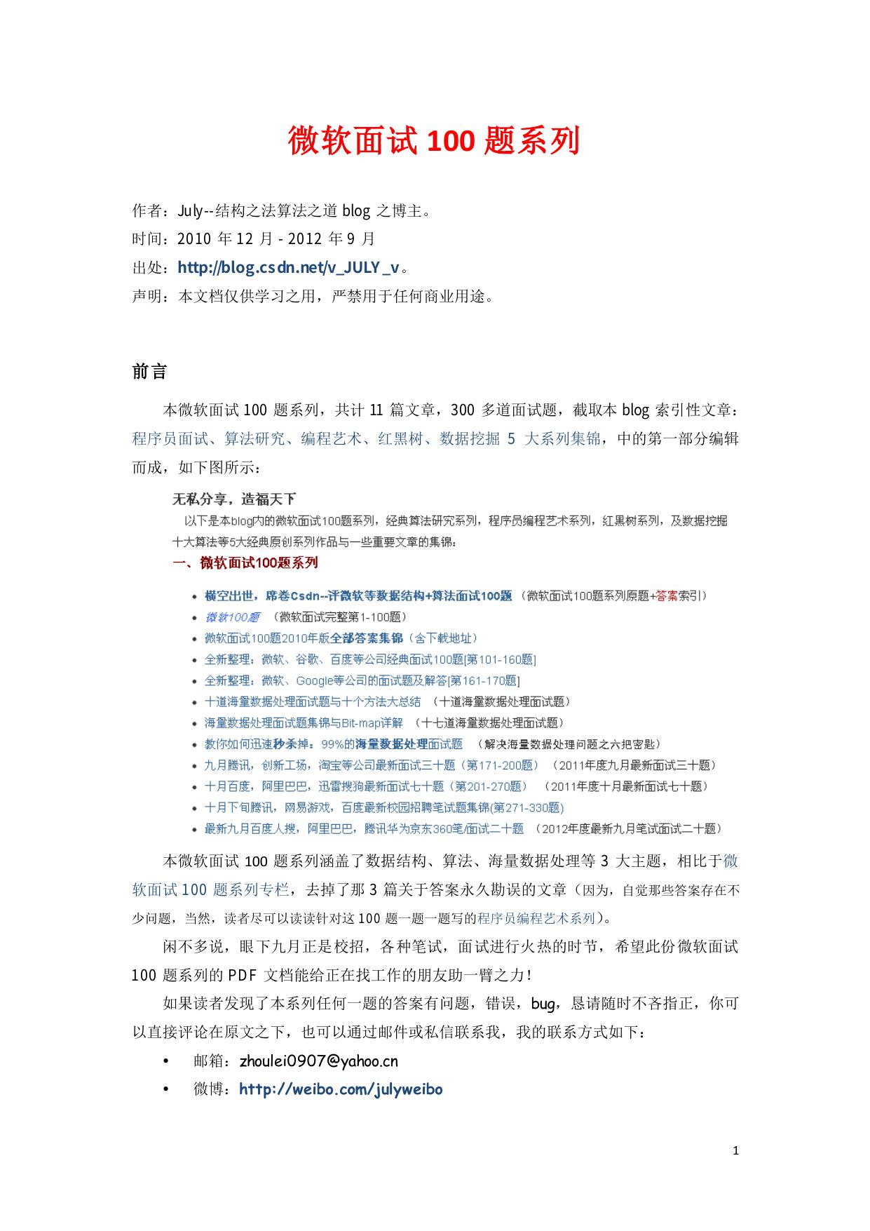 微软面试100题系列