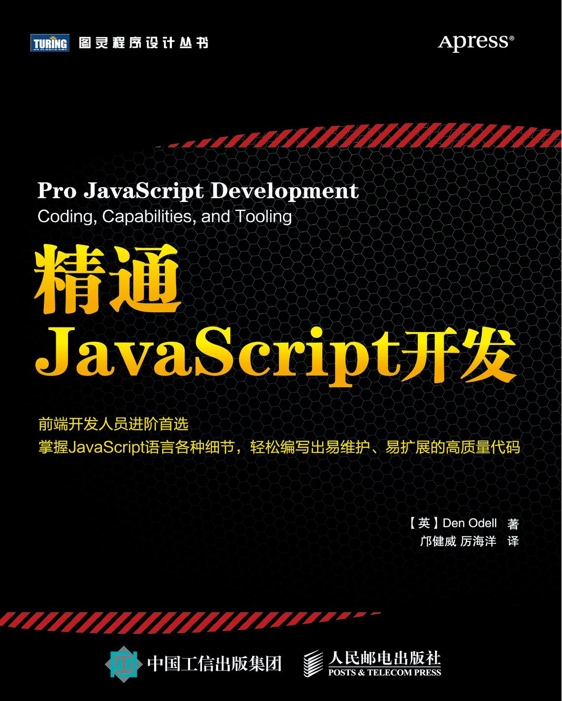 【迷你书】精通JavaScript开发