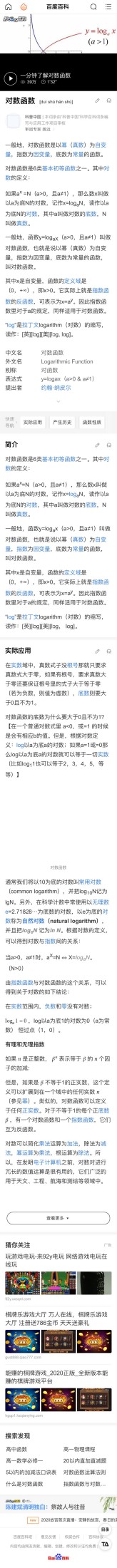 对数函数_百度百科