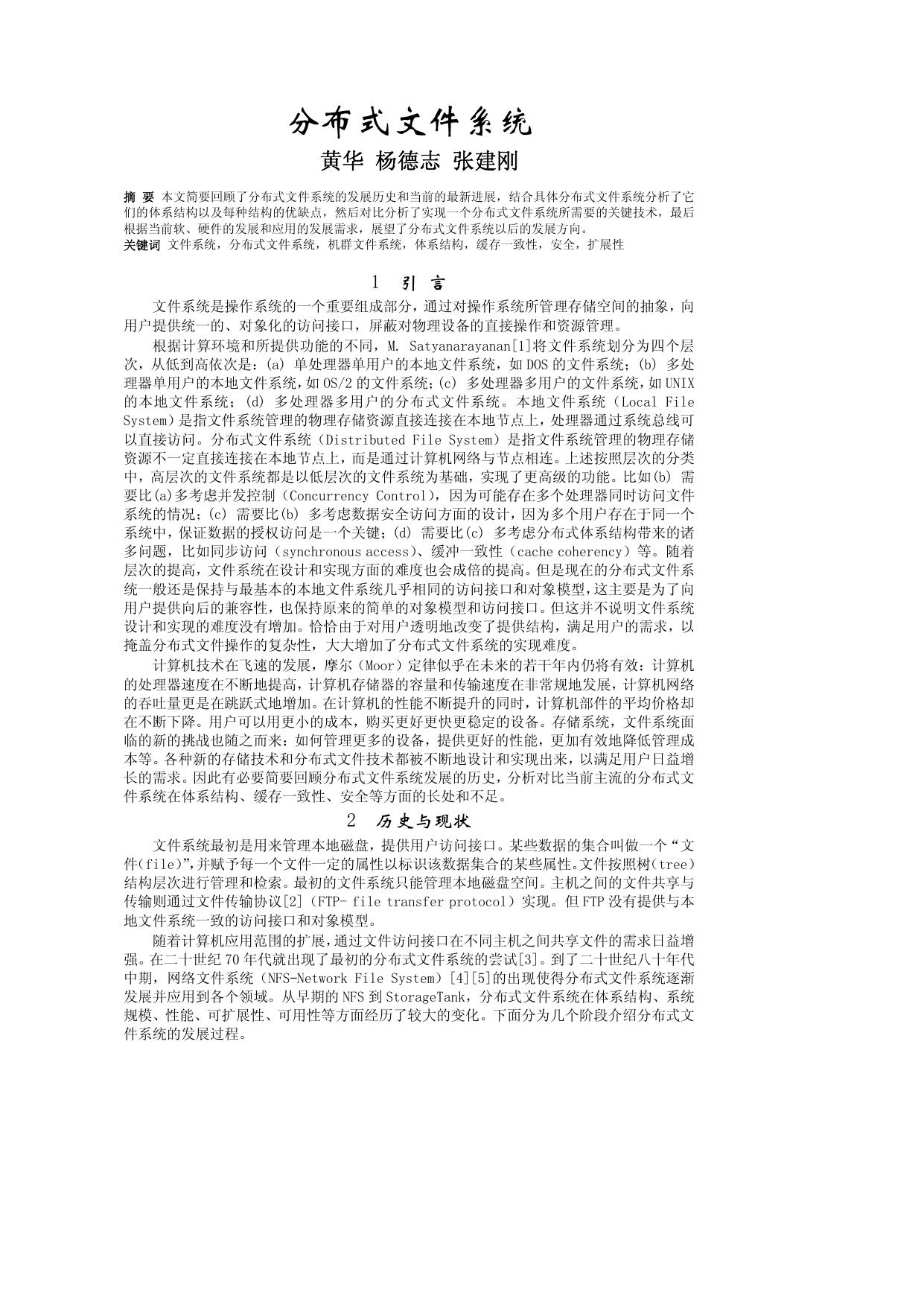 分布式文件系统