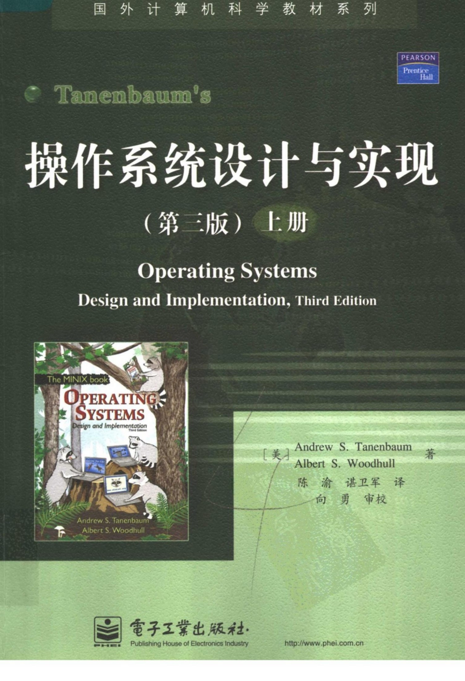 操作系统设计与实现 上 第3版
