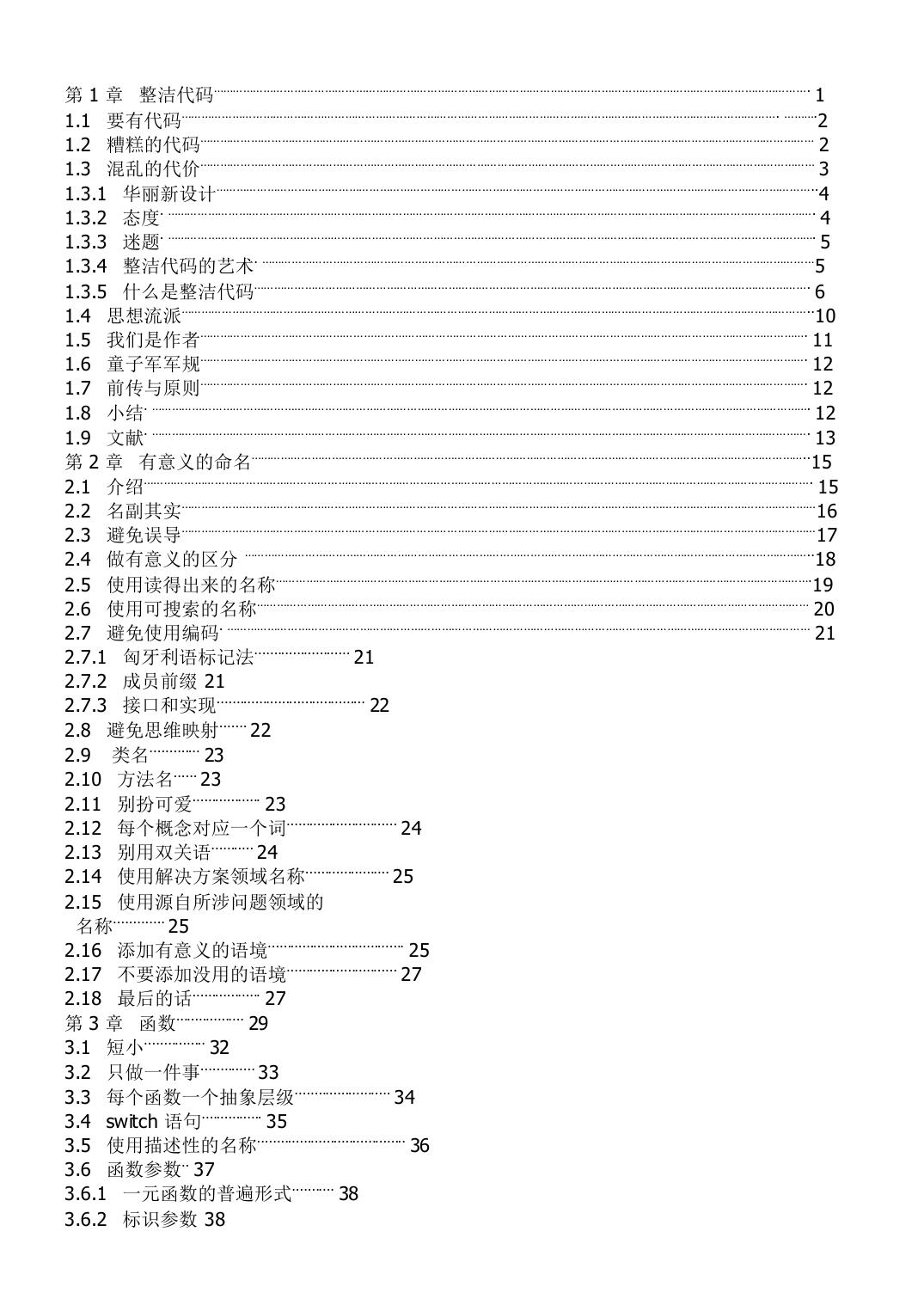 第1章 整洁代码