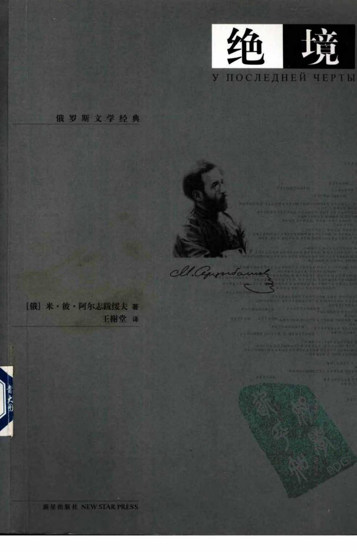 绝境