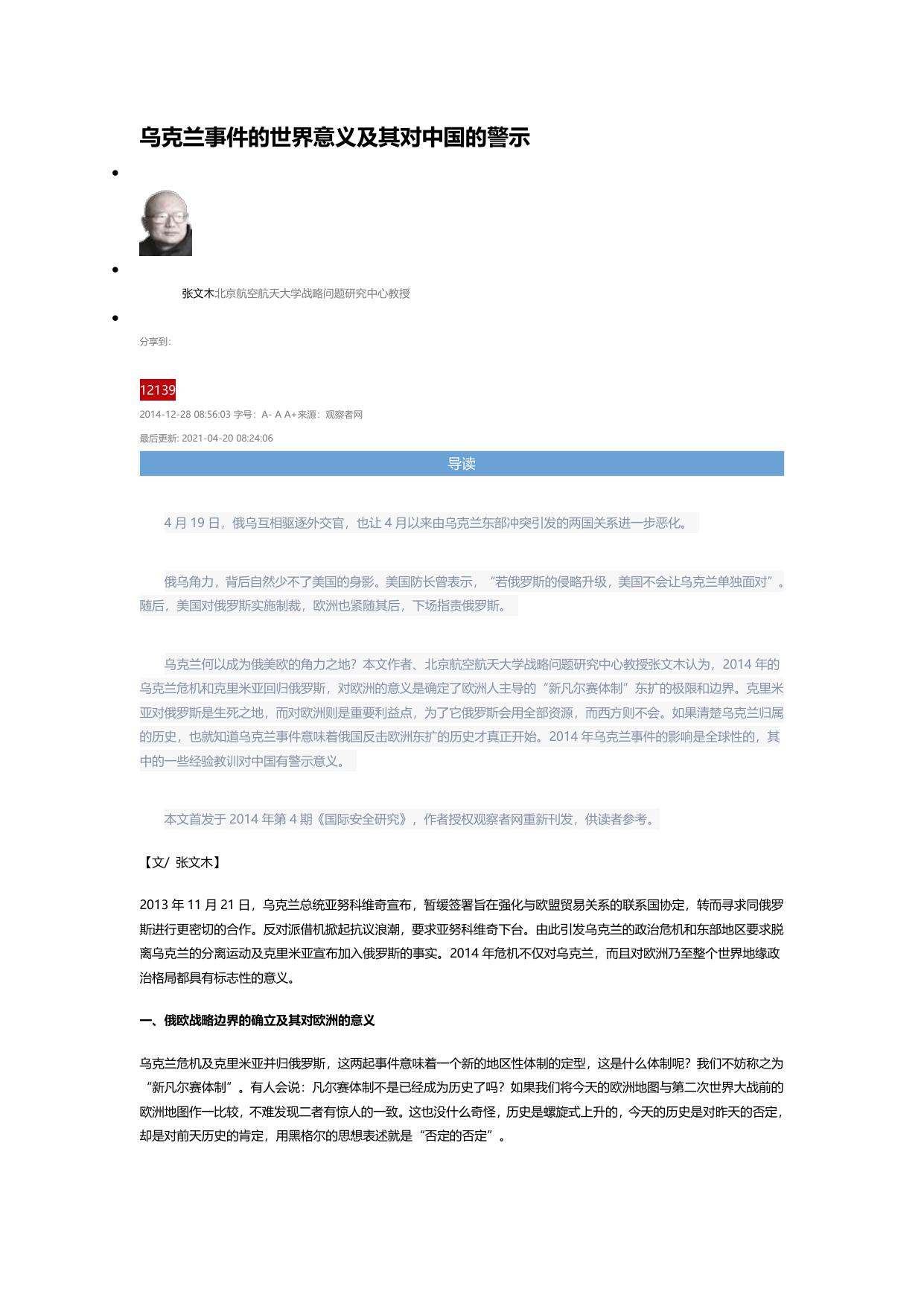 乌克兰事件的世界意义及其对中国的警示
