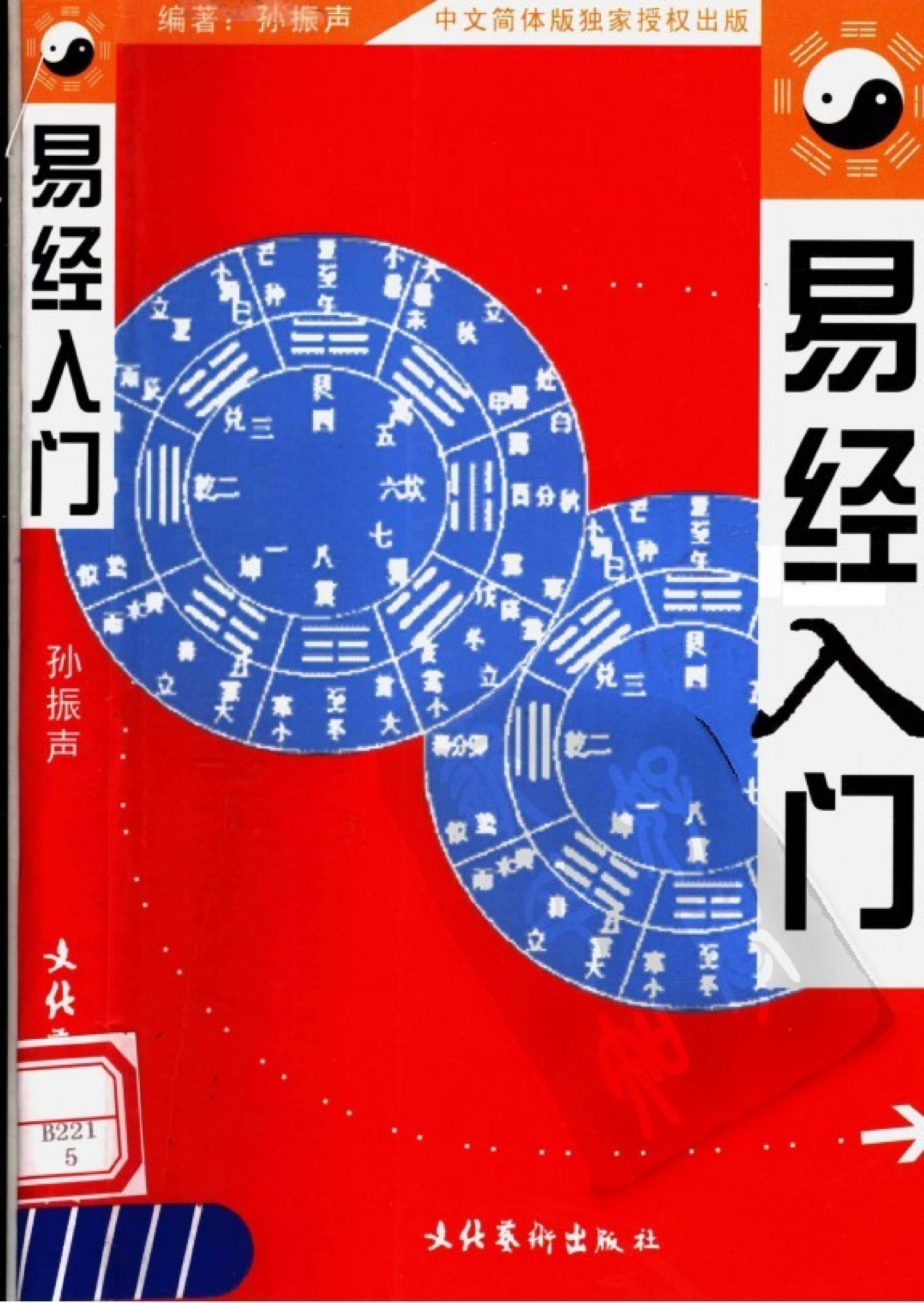 易经入门