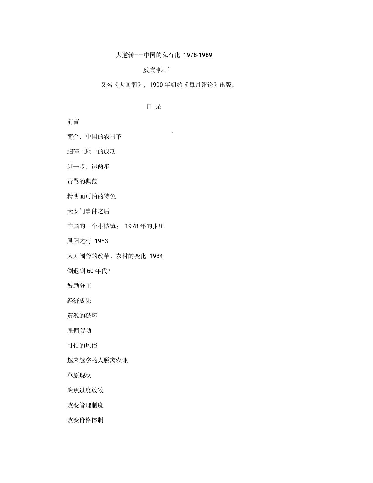 大逆转 中国的私有化