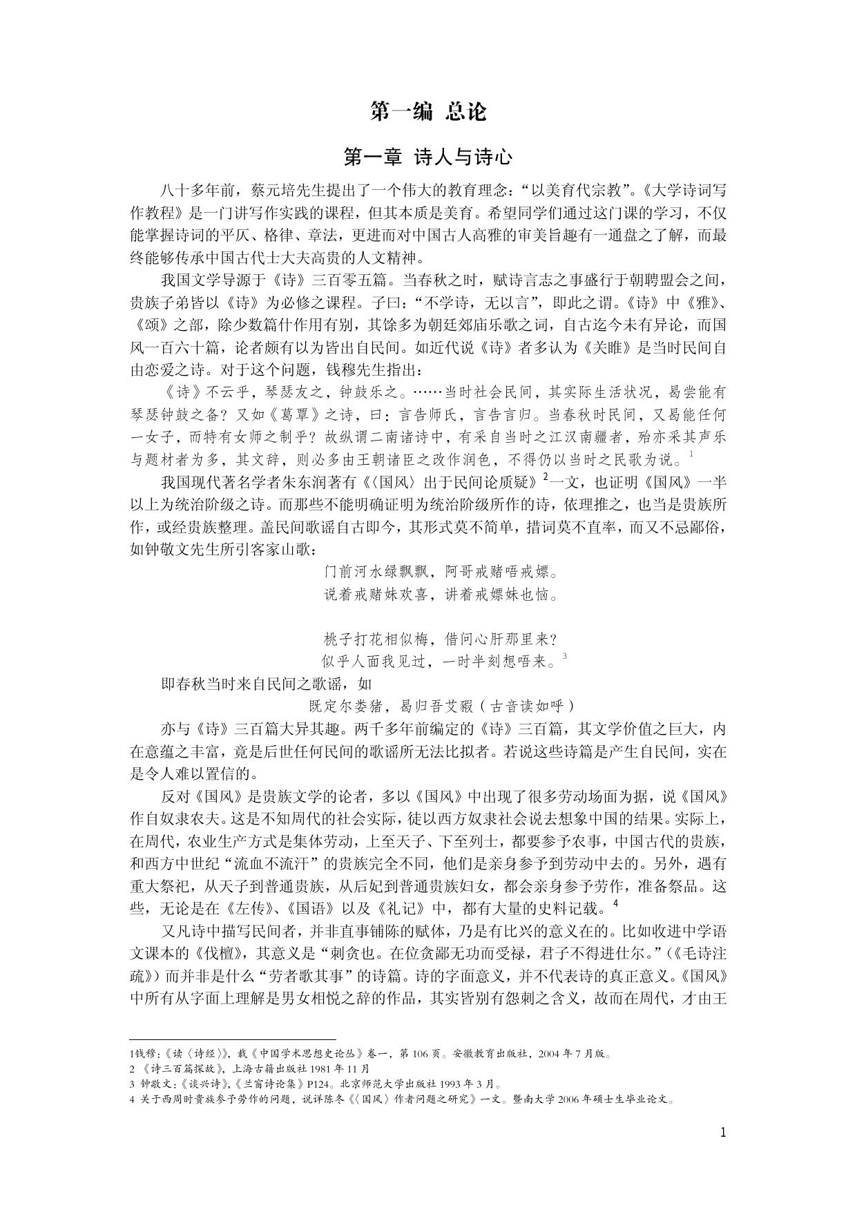大学诗词创作教程