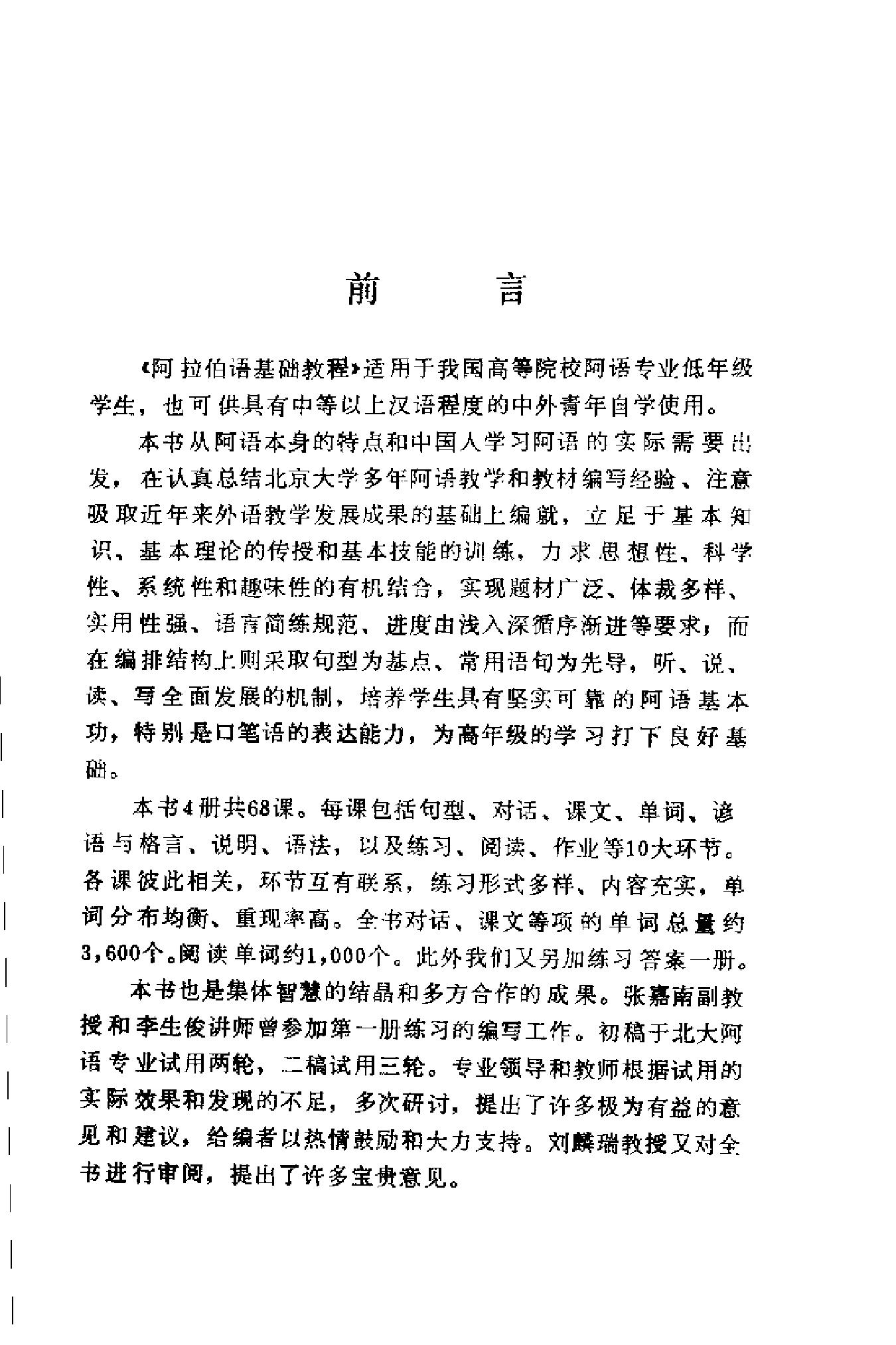 阿拉伯语基础教程 Ⅰ