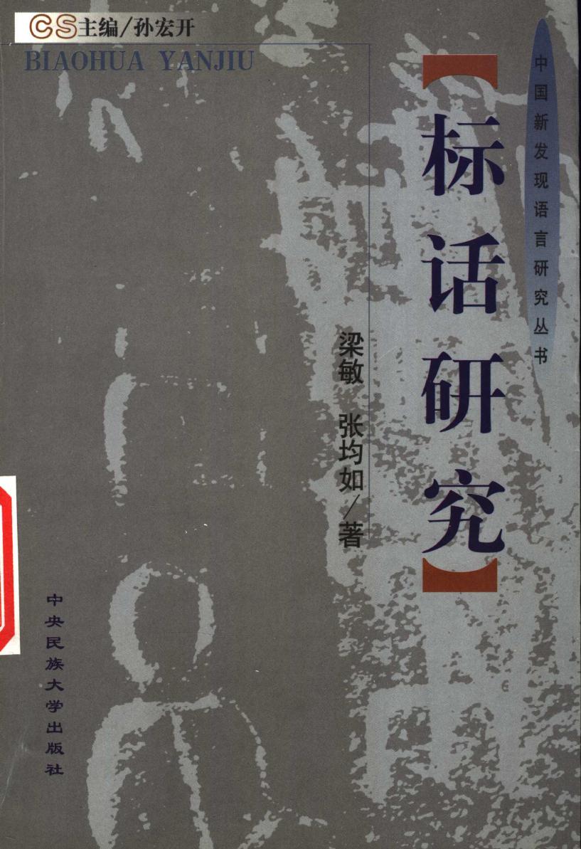 《标话研究》 11364351.pdf
