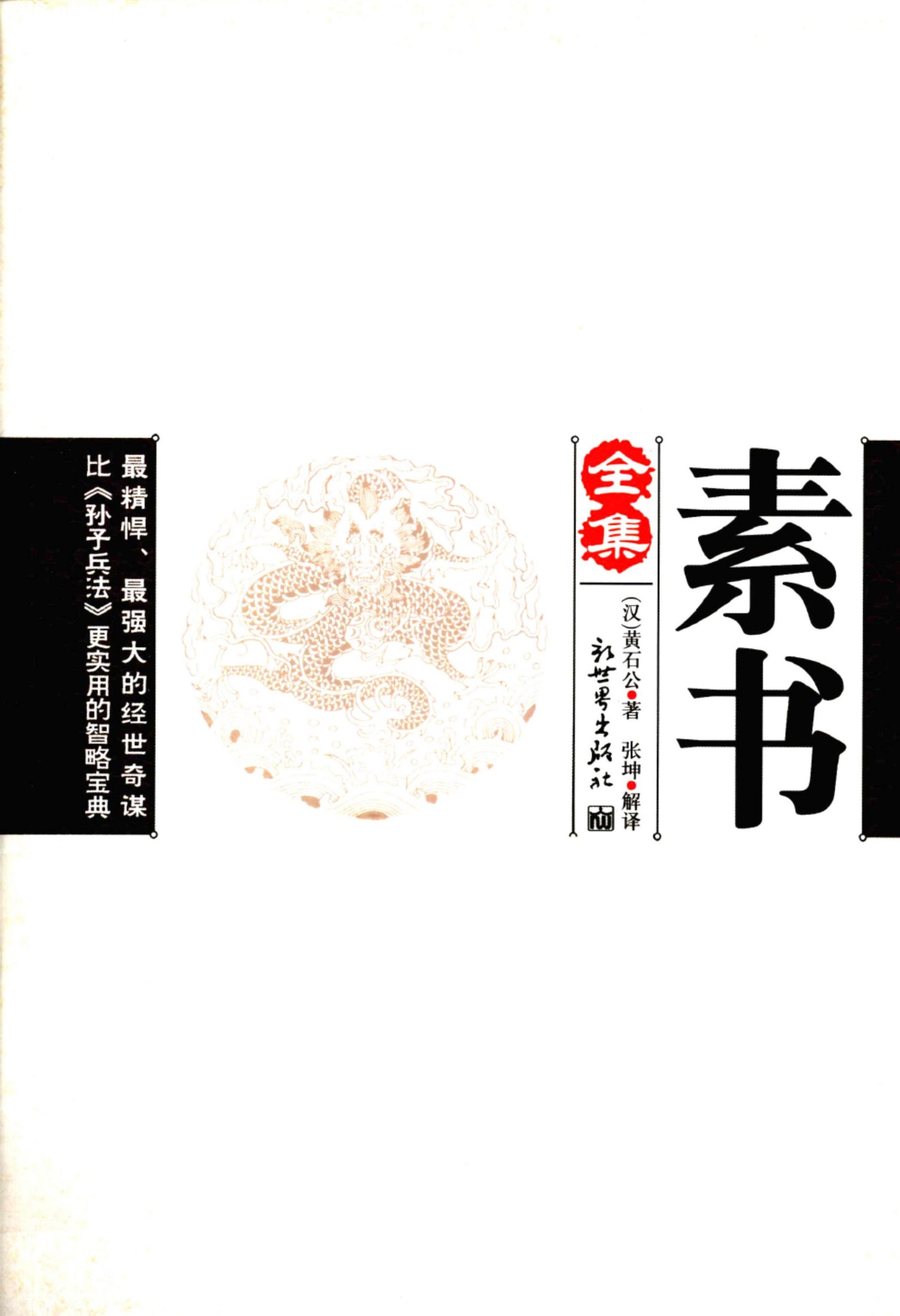 《素书全集》高清版