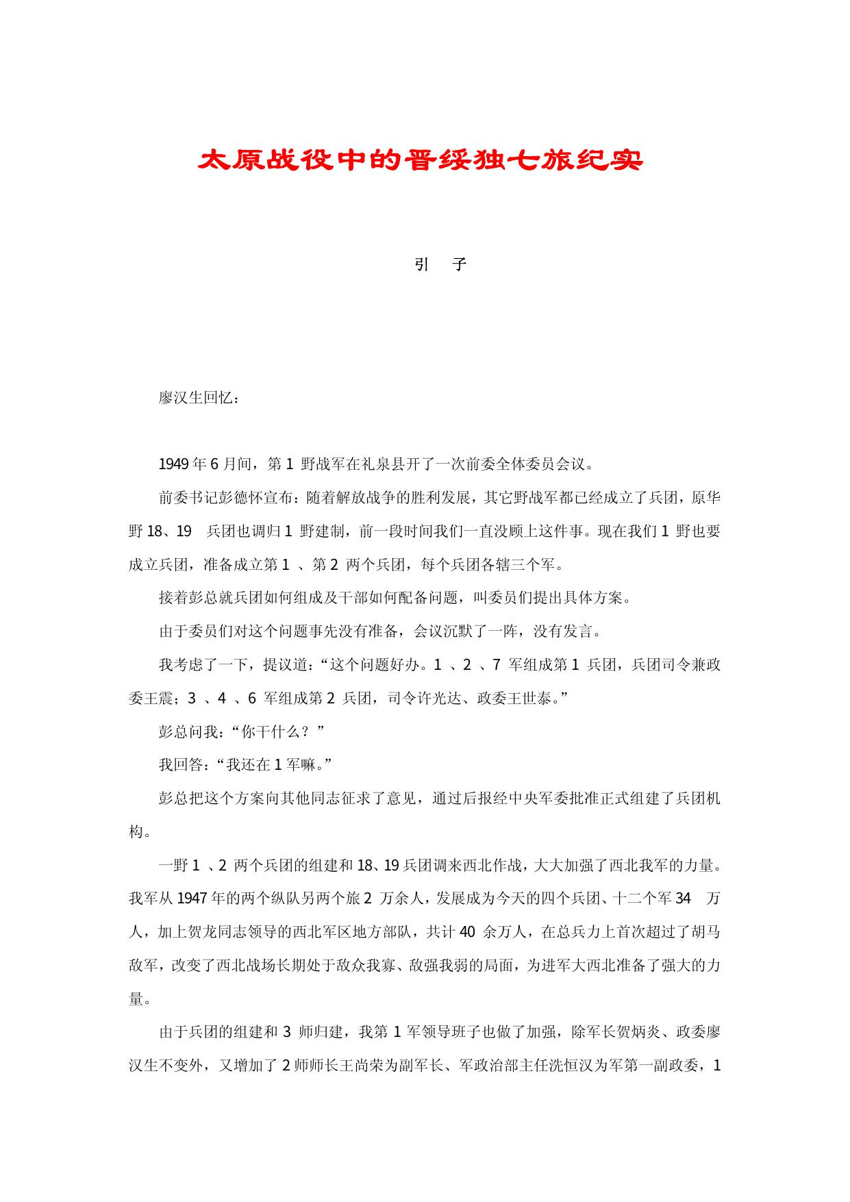 太原战役中晋绥独七旅纪实