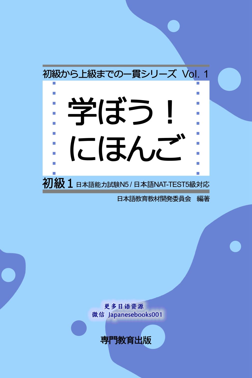 学ぼう日本語 初級1
