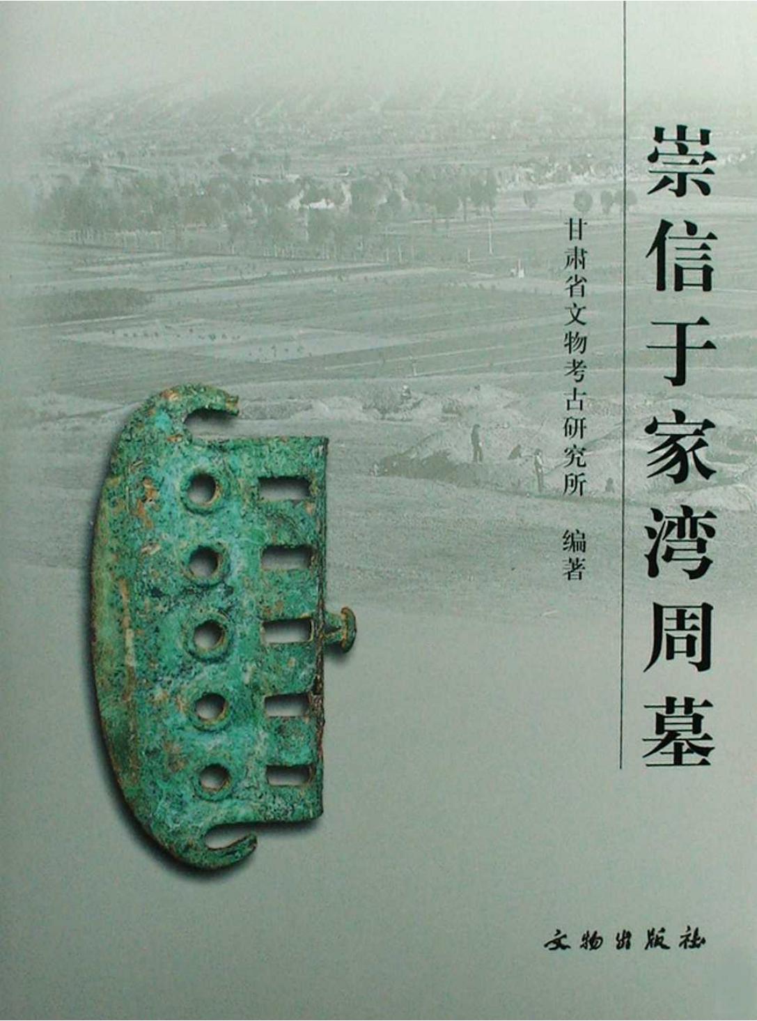 崇信于家湾周墓