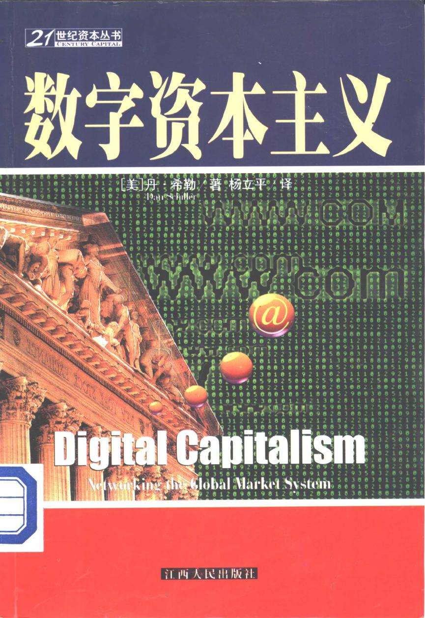 数字资本主义 Digital Capitalism