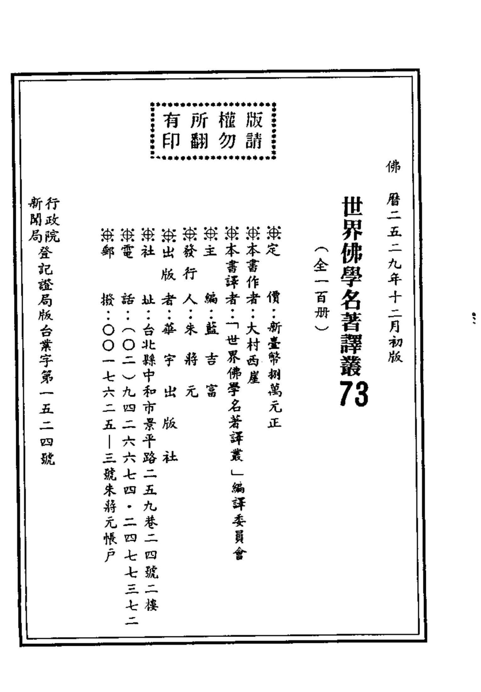 大村西崖 密教发达志 华宇出版社.pdf