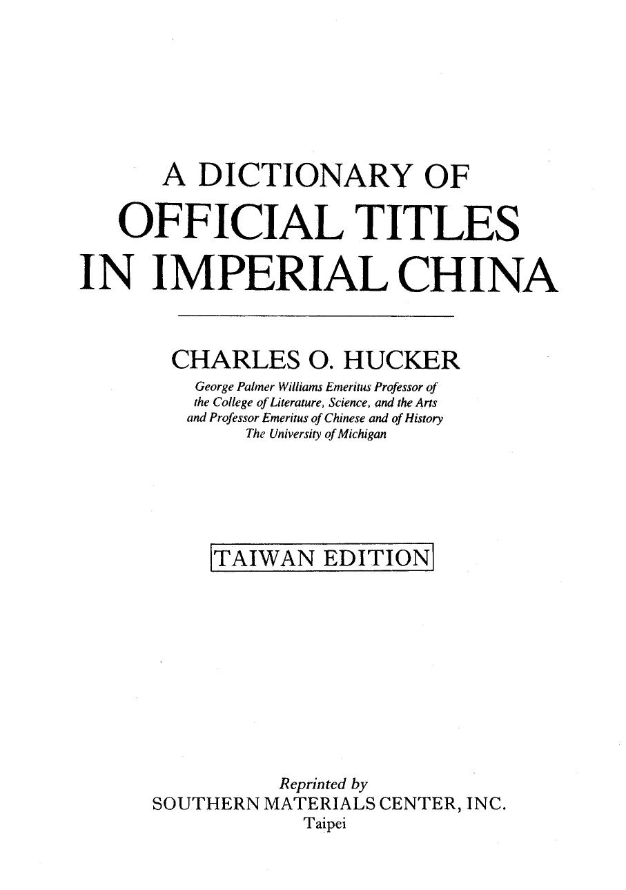 英漢中国古代职官词典Hucker 1985.pdf