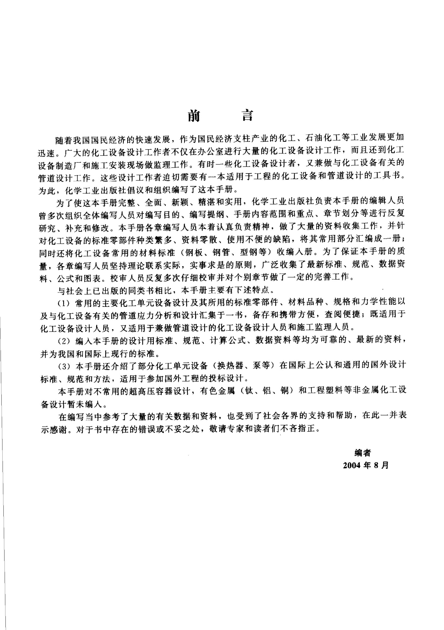 标准分享网－化工设备设计手册