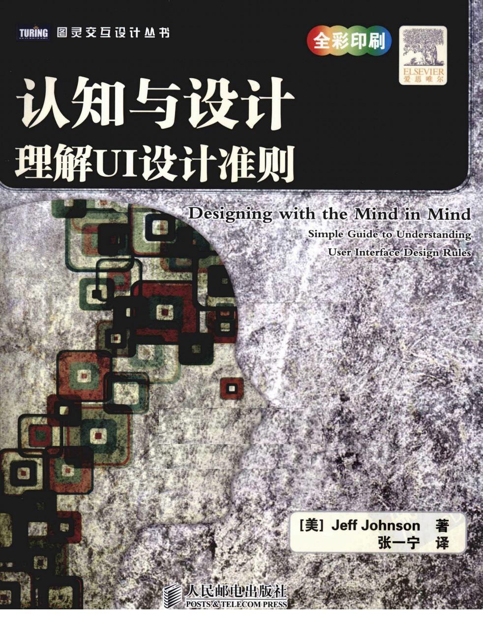 认知与设计理解UI设计准则