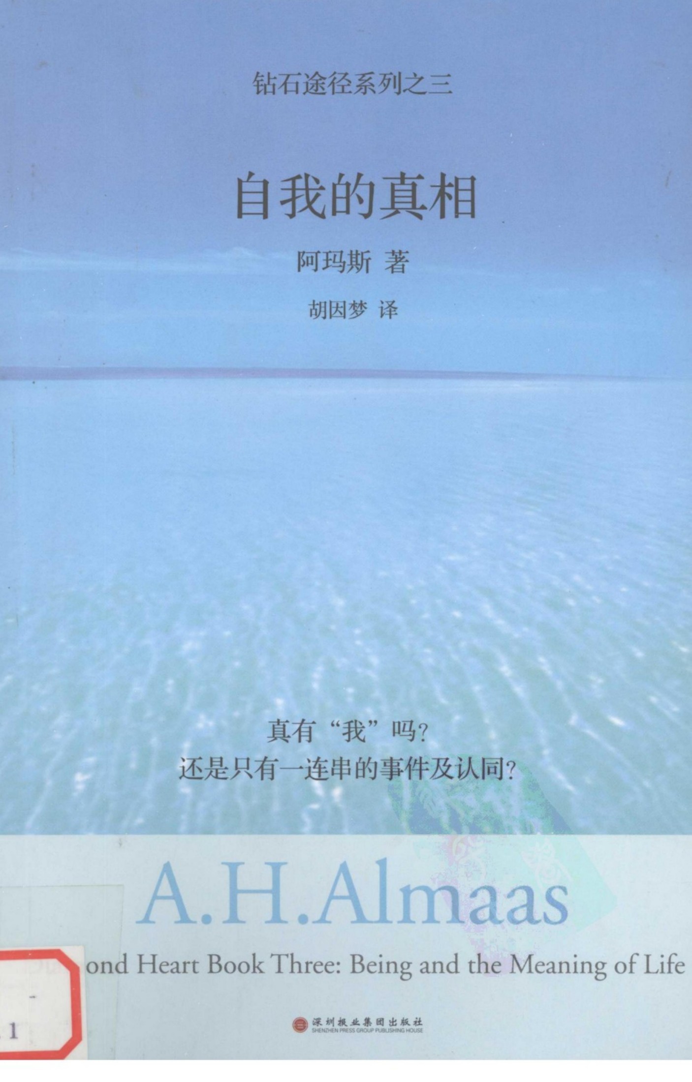 钻石途径系列之三：自我的真相