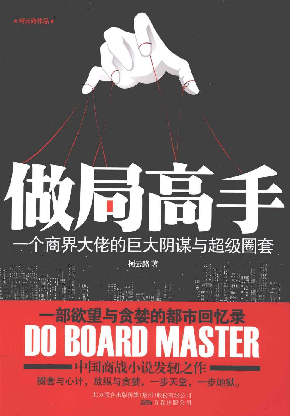做局高手