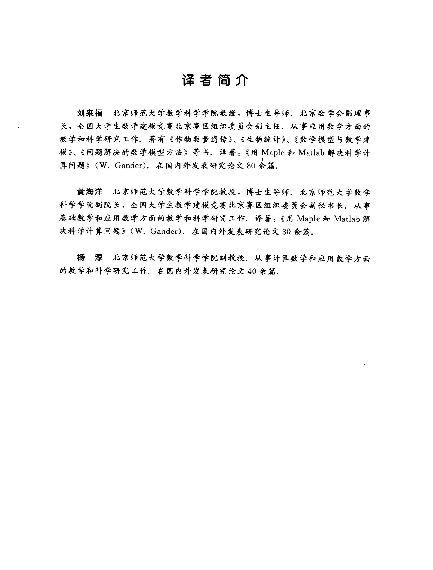 华章数学译丛 数学建模方法与分析