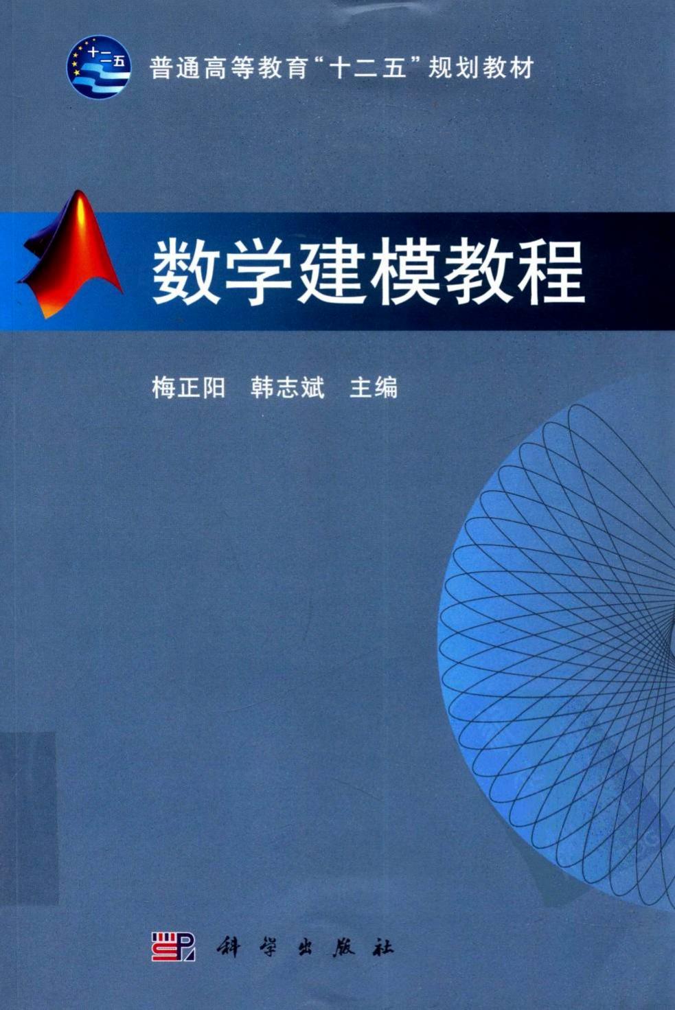数学建模教程