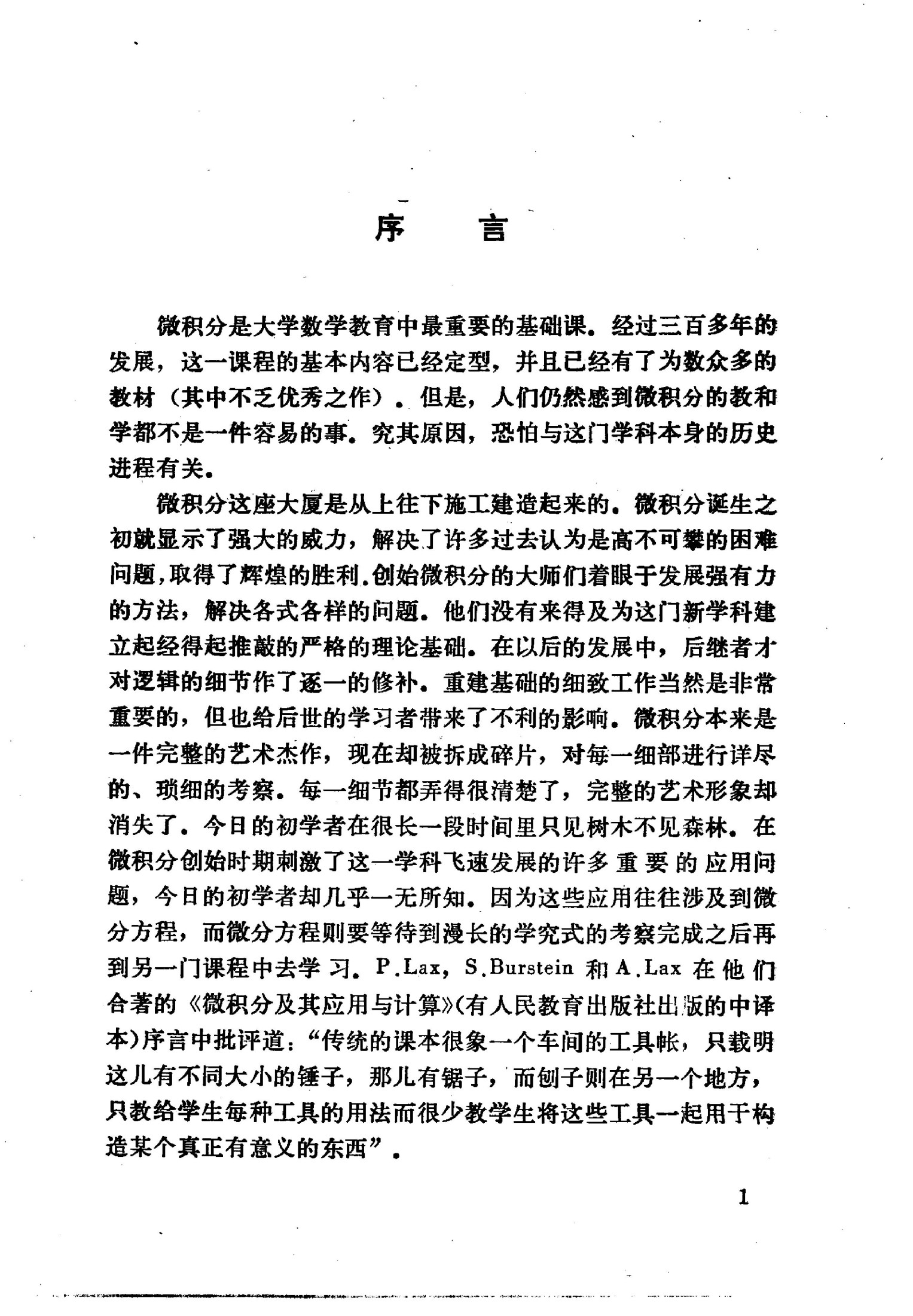 北京大学教材 数学分析新讲 第一册
