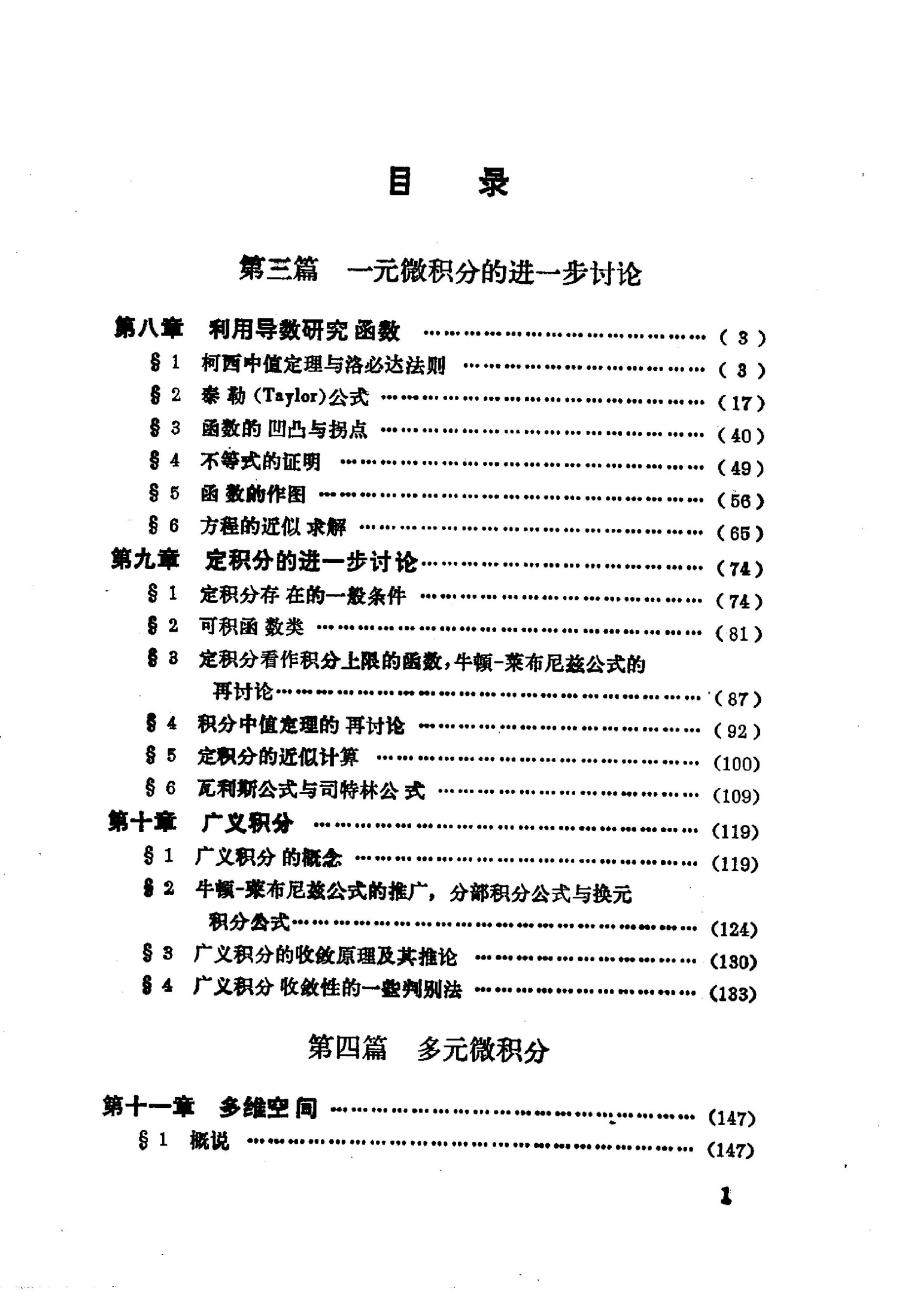 数学分析新讲 第二册