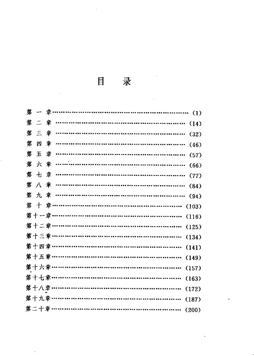 林语堂全集 第09卷 赖柏英.pdf