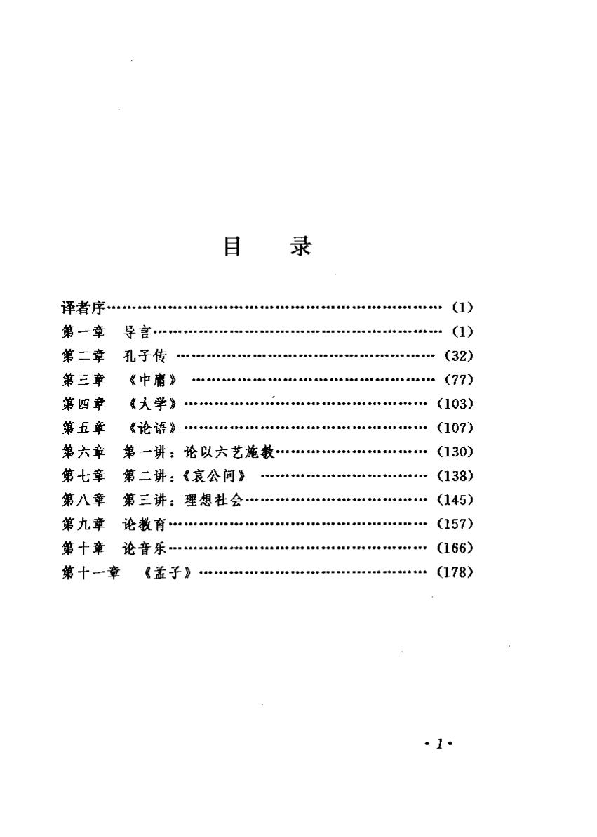 林语堂全集 第22卷 孔子的智慧.pdf