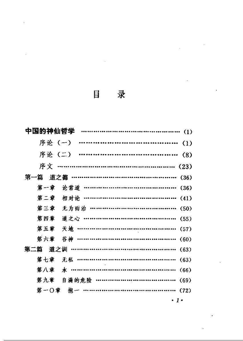 林语堂全集 第24卷 老子的智慧.pdf