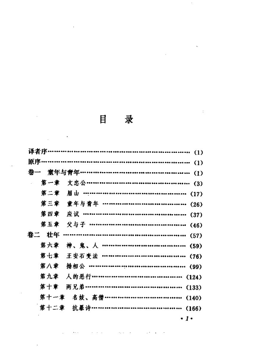 林语堂全集 第11卷 苏东坡传.pdf