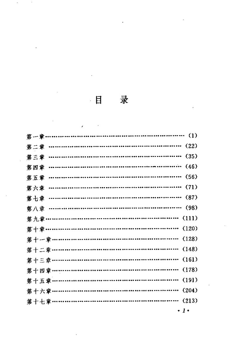 林语堂全集 第04卷 唐人街.pdf