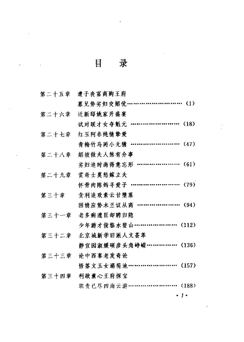 林语堂全集 第02卷 京华烟云 (下).pdf