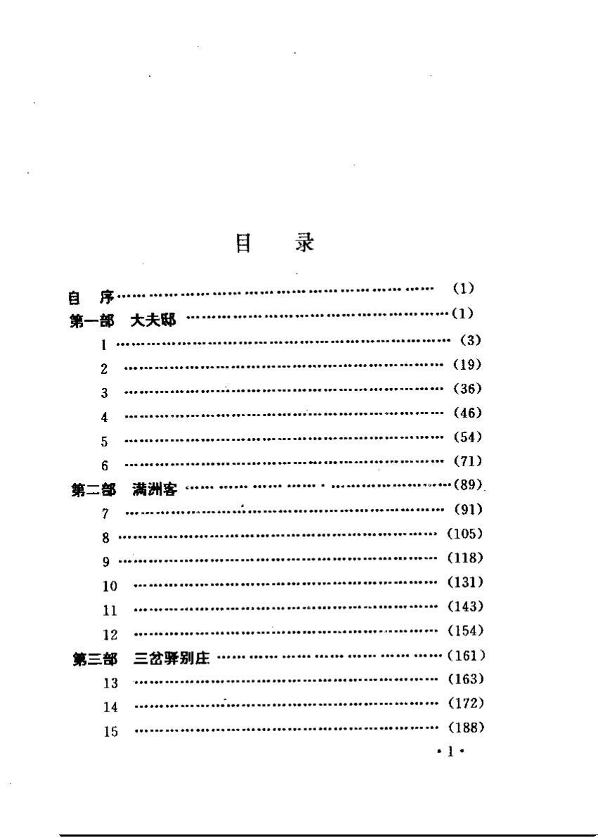林语堂全集 第05卷 朱门.pdf