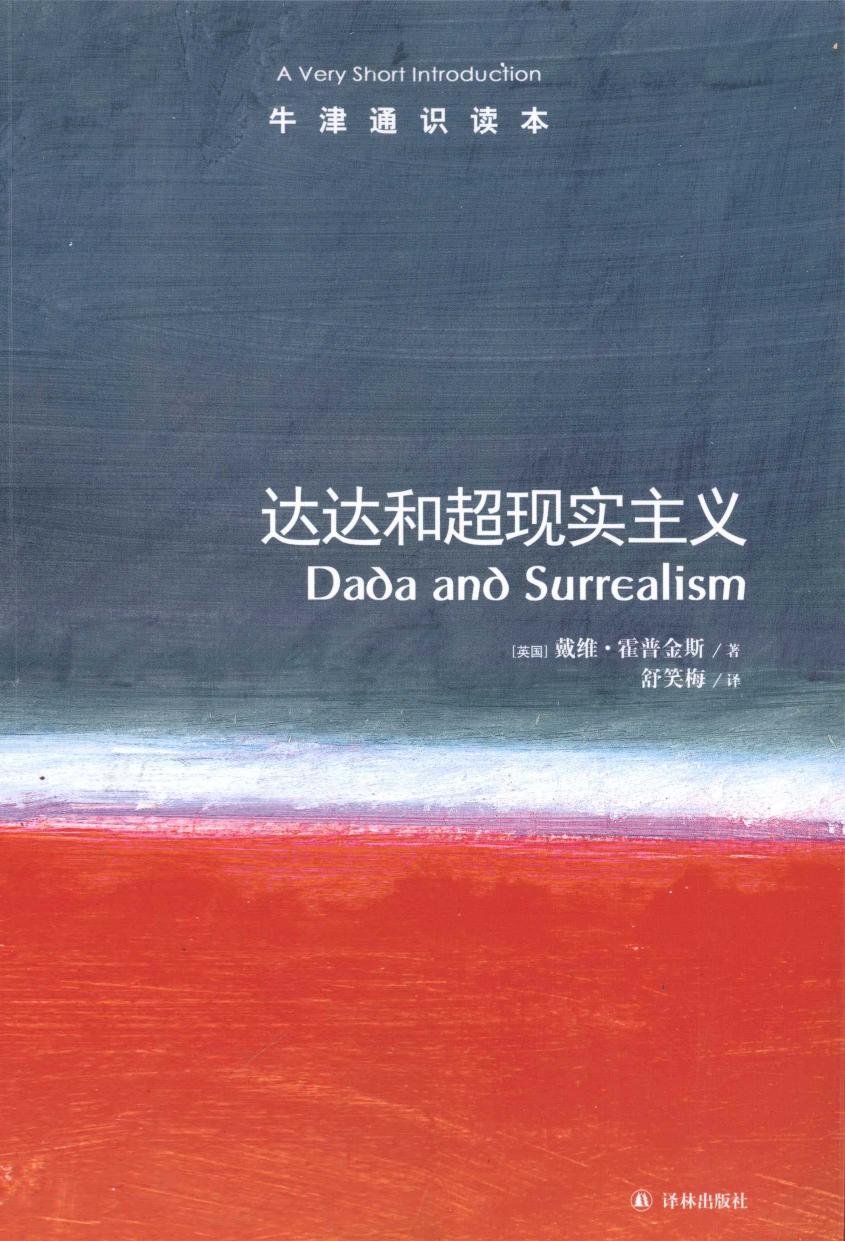 牛津通识读本 达达和超现实主义.pdf