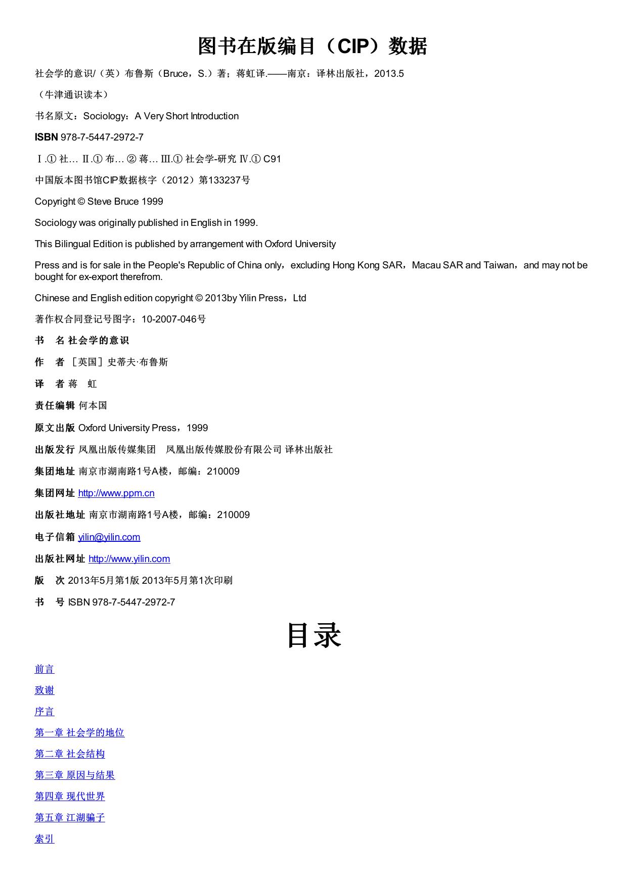 牛津通识读本 社会学的意识.pdf