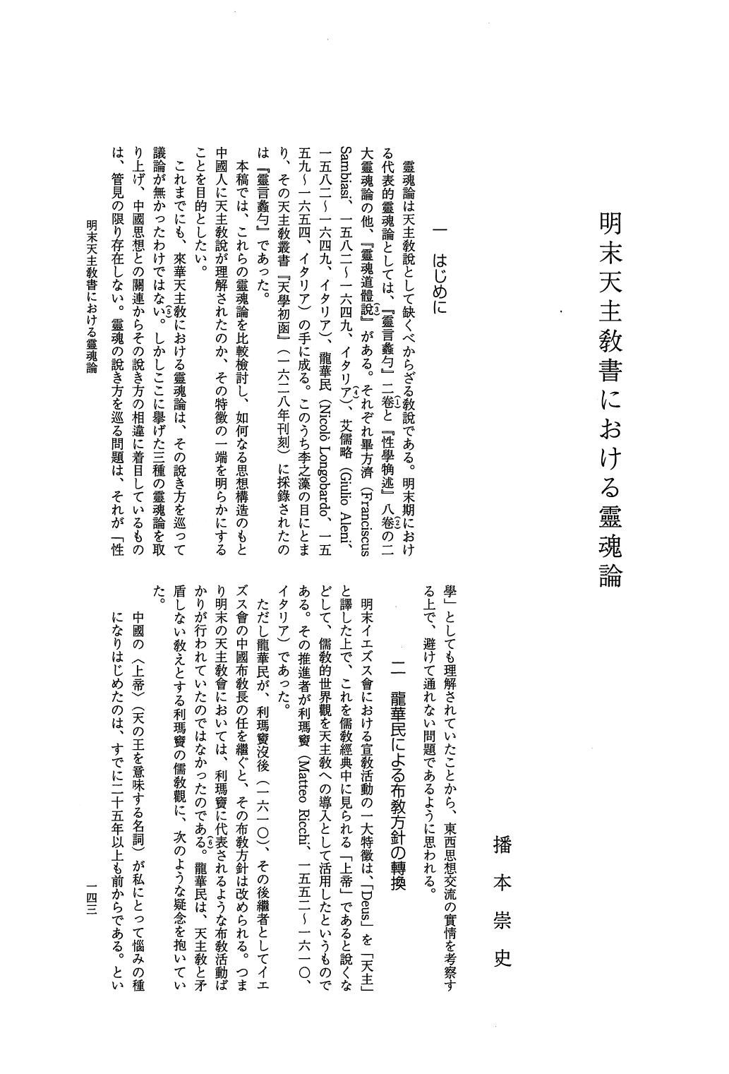 明末天主敎書における靈魂論.pdf