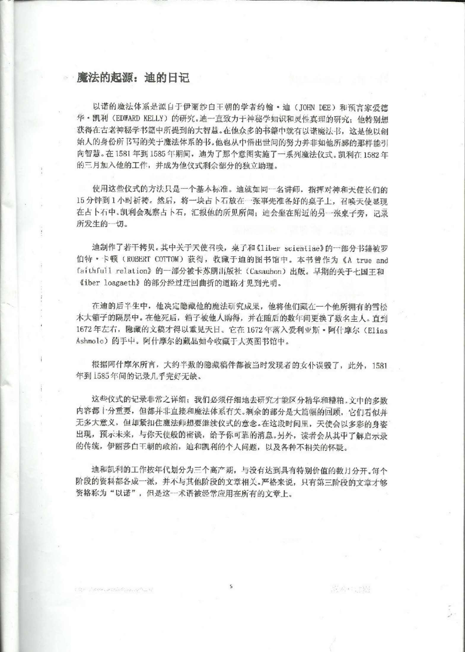 以诺魔法文献