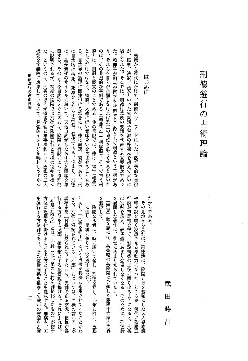 刑德遊行の占術理論.pdf