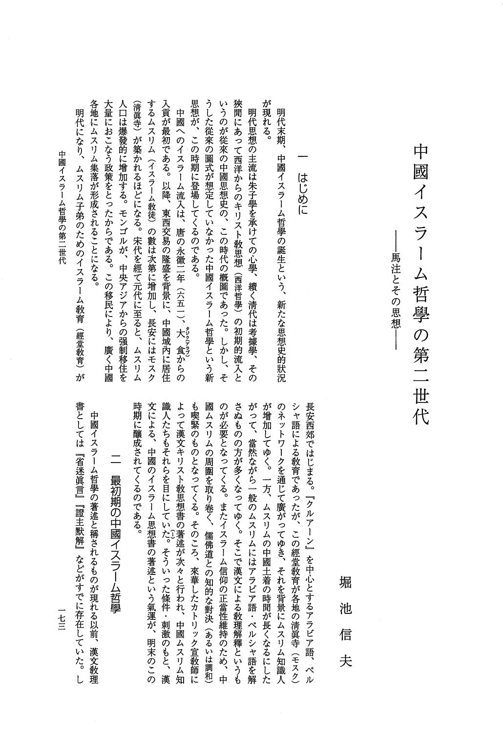 中國イスラーム哲學の第二世代 ──馬注とその思想──.pdf