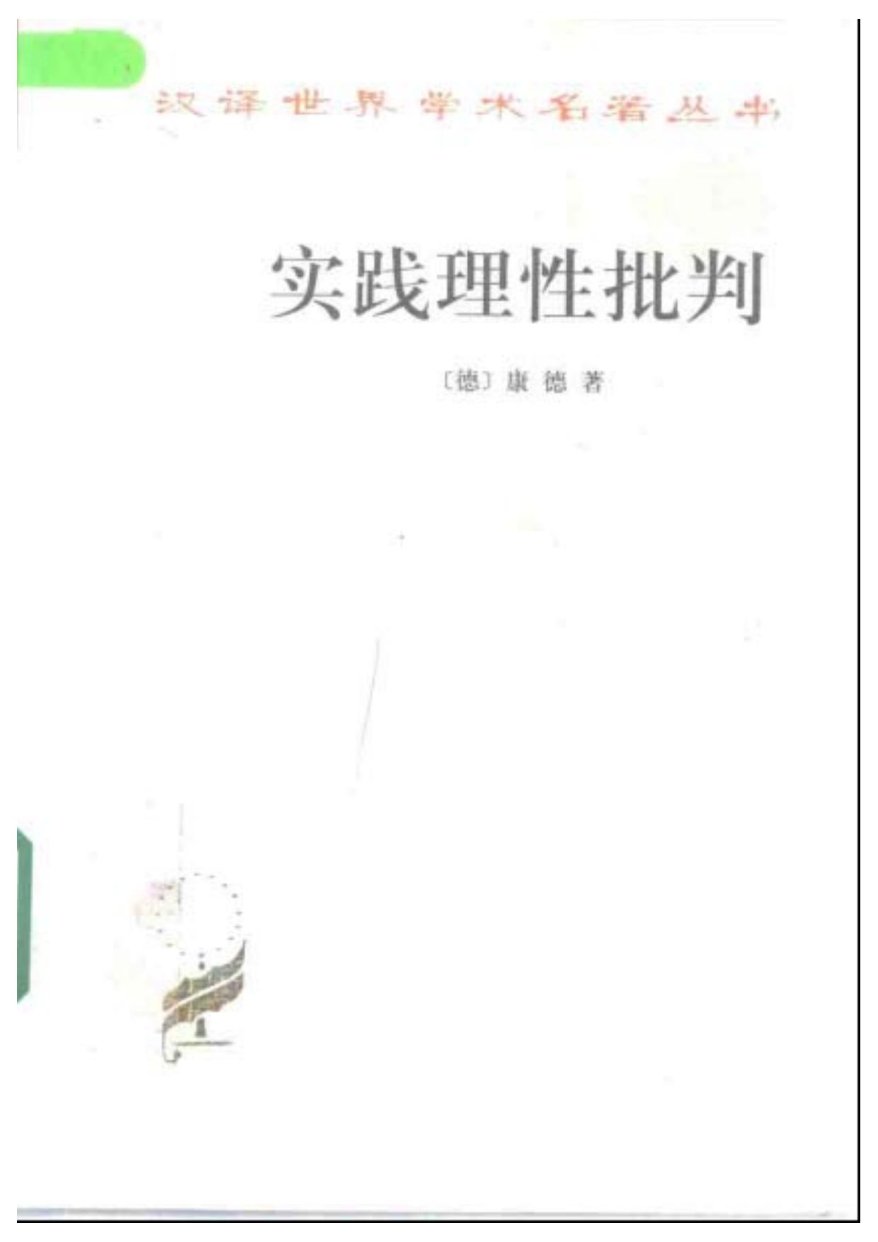 实践理性批判