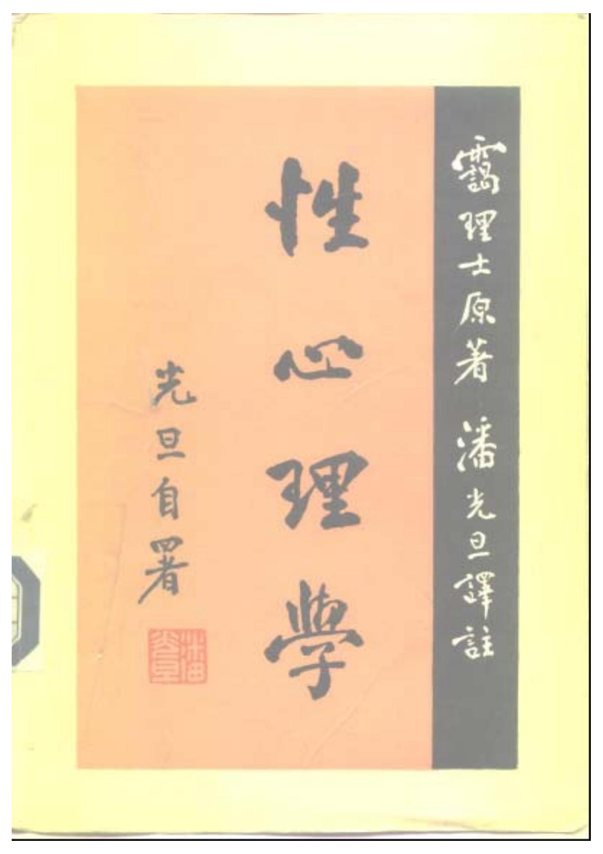 A0710性心理学(三联版).pdf