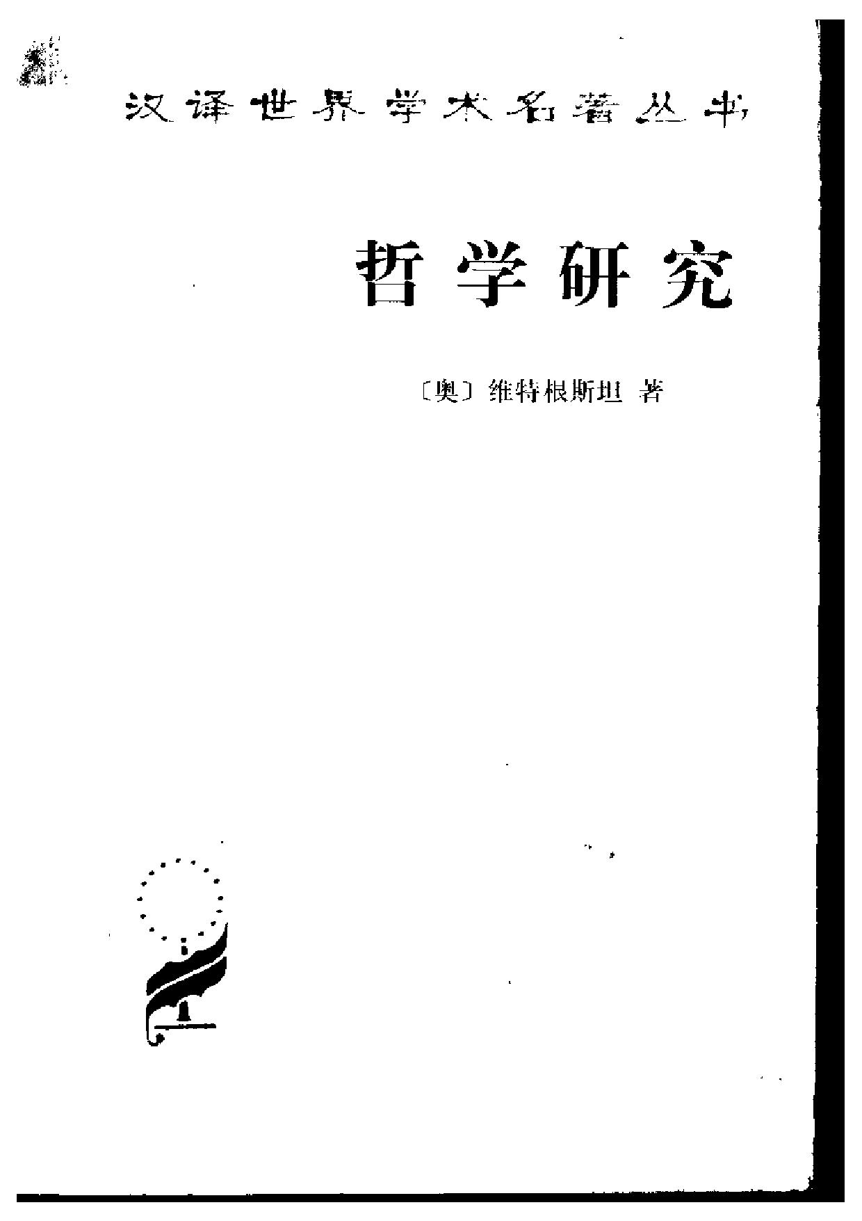 A0715哲学研究.pdf