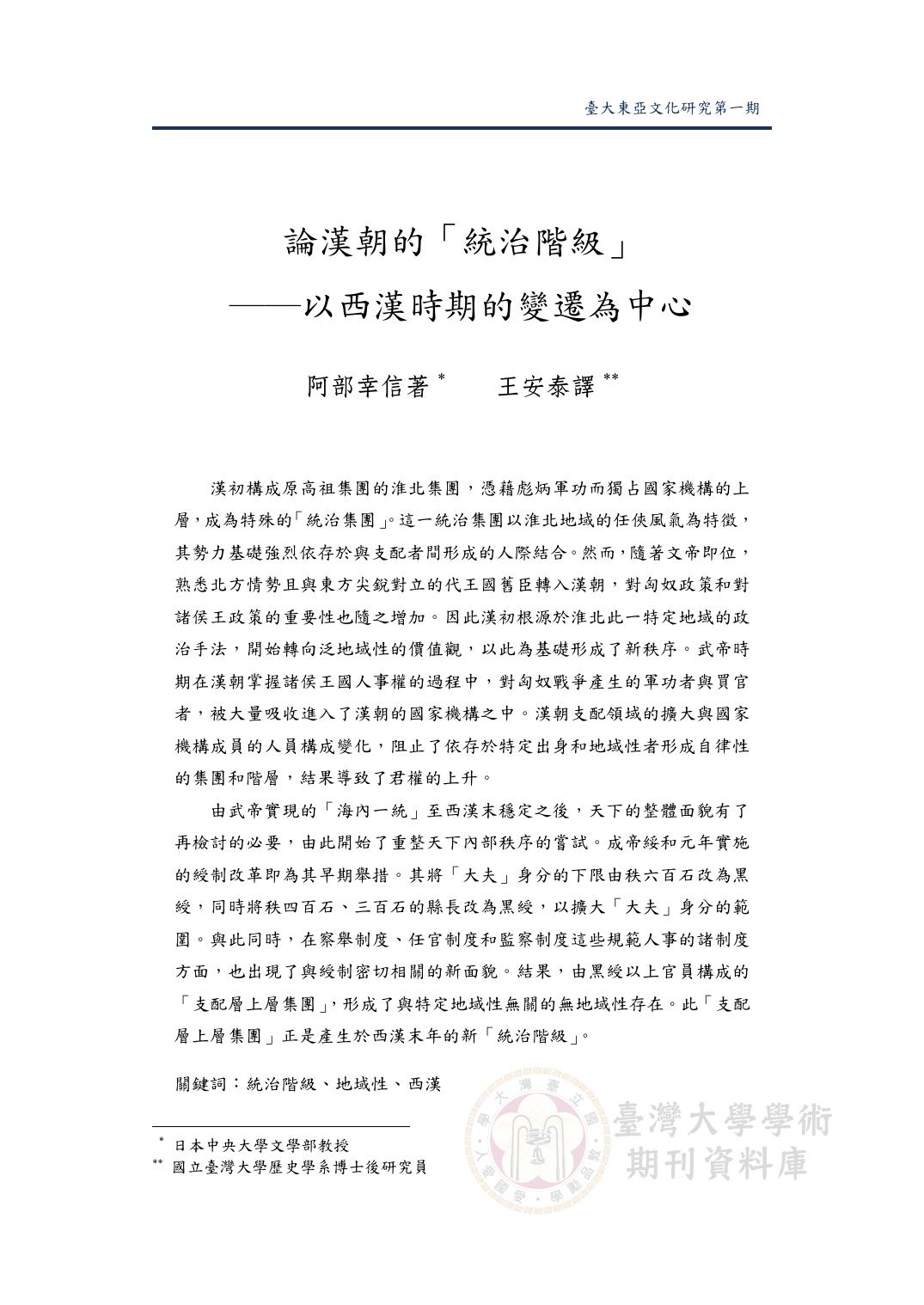 論漢朝的「統治階級」──以西漢時期的變遷為中心.pdf