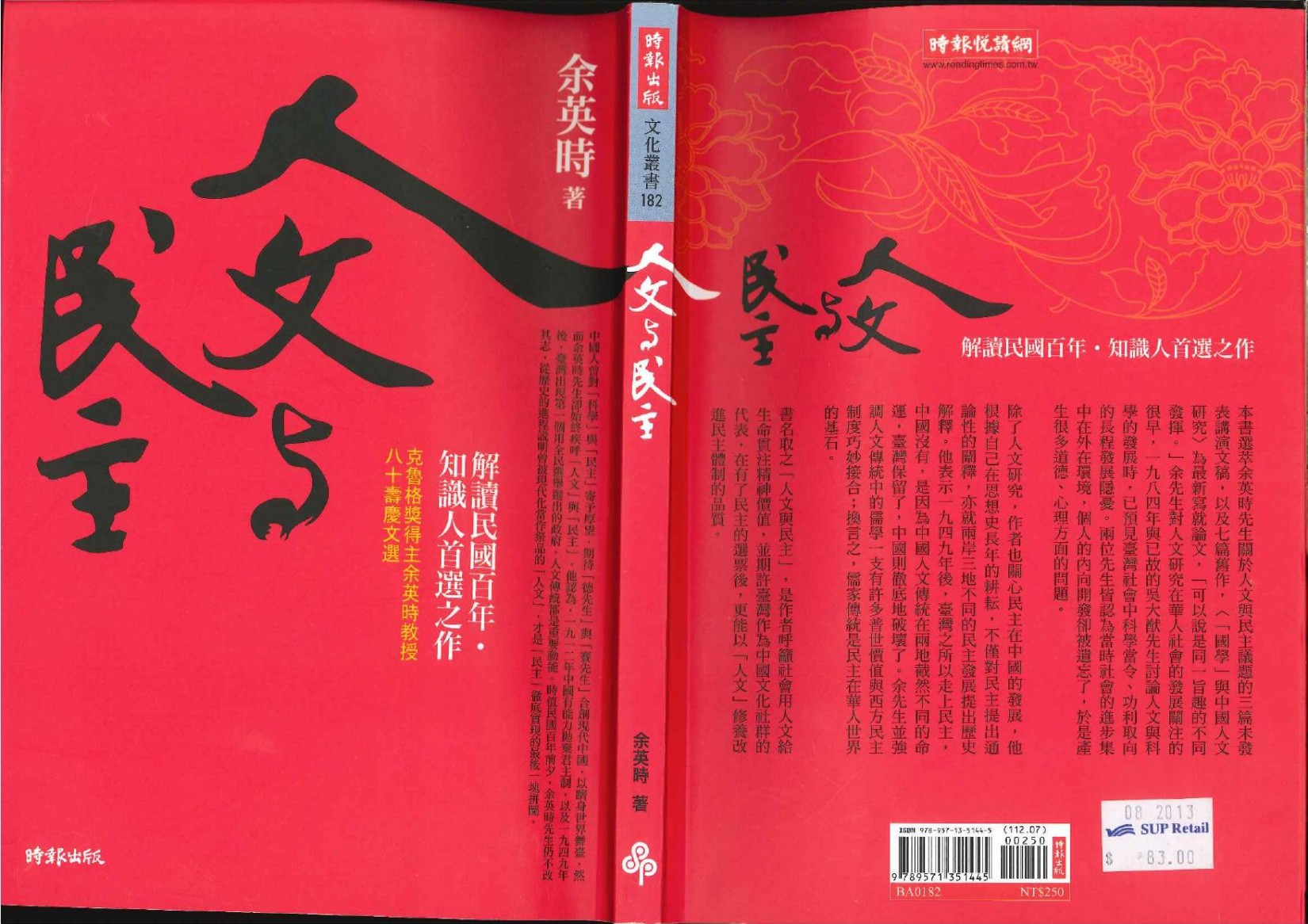 人文與民主 台版 时报文化 2010.pdf