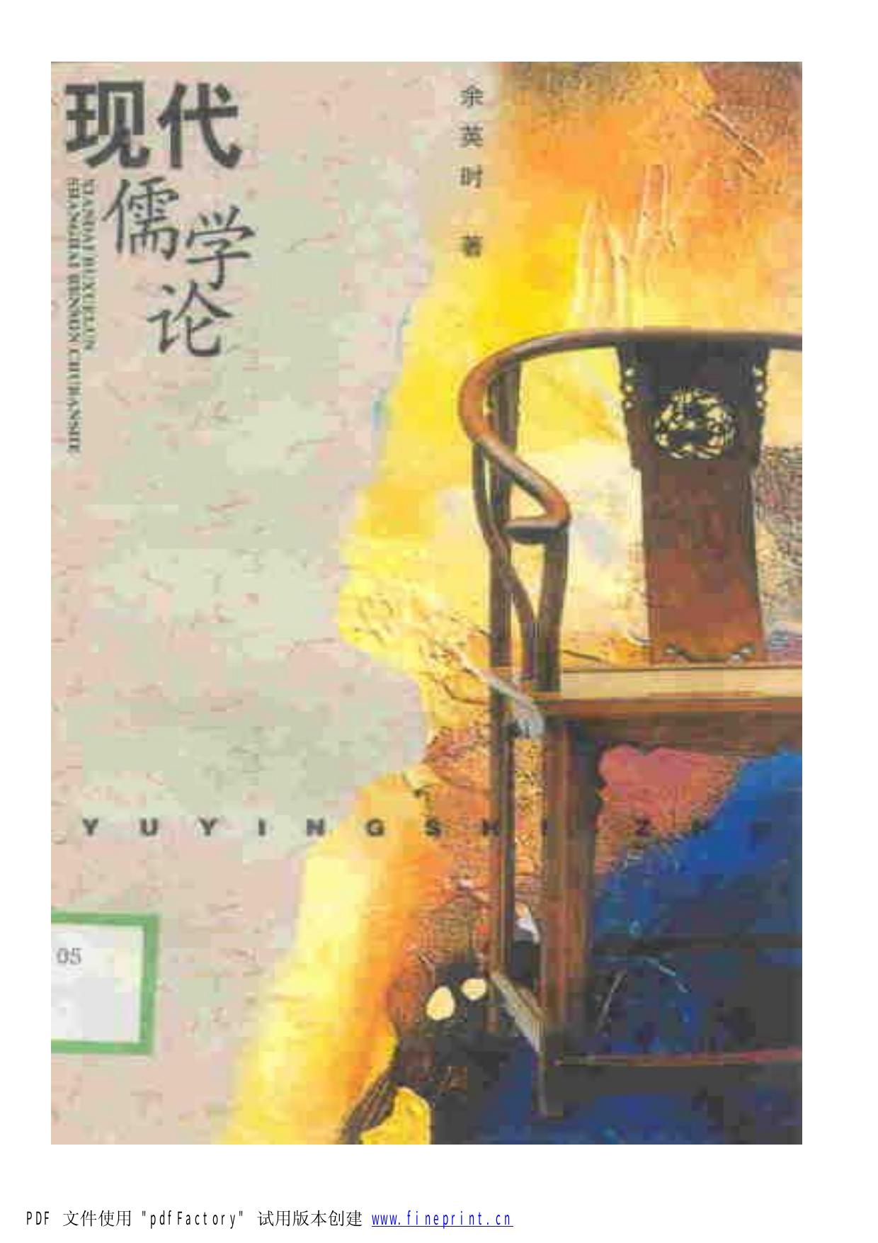 现代儒学论 陆版 上海人民 1997.pdf